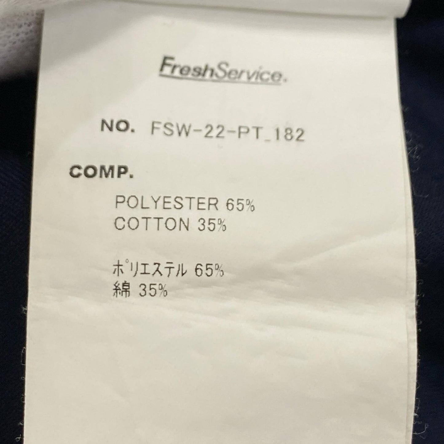 FreshService | フレッシュサービス CORPORATE EASY PANTS パンツ FSW-22-PT_182 イージーパンツ ネイビー【姫路東店】