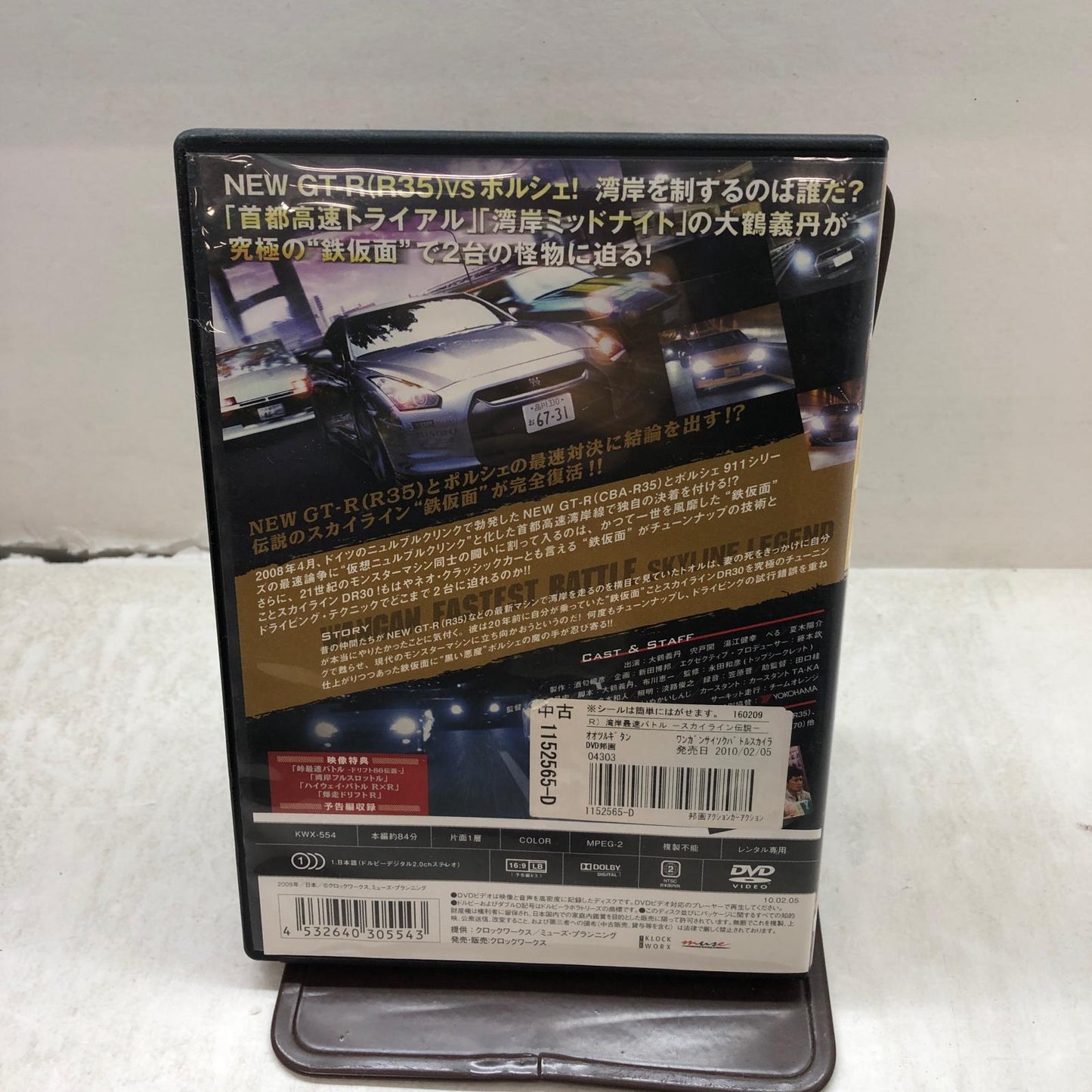 湾岸最速バトル-スカイライン伝説- レンタル【姫路東店】【代金引換不可・日時指定不可】【ポスト投函】