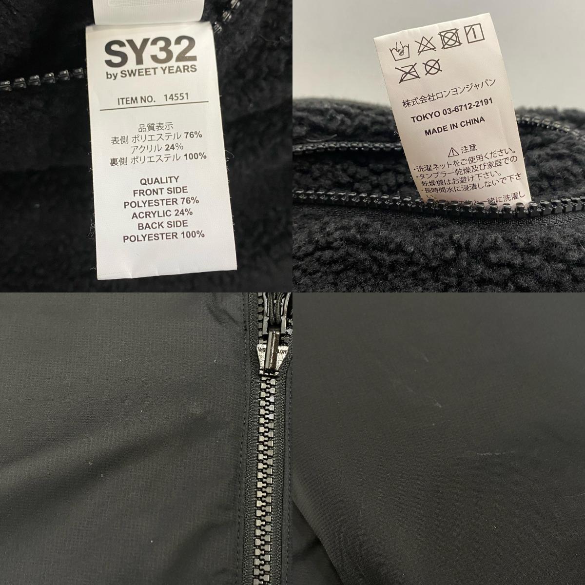 SY32 by SWEET YEARS | エスワイサーティーツーバイスウィートイヤーズ REVERSIBLE SHEEP BOA JK ナイロンジャケット 14551 ブラック サイズ：M【姫路東店】