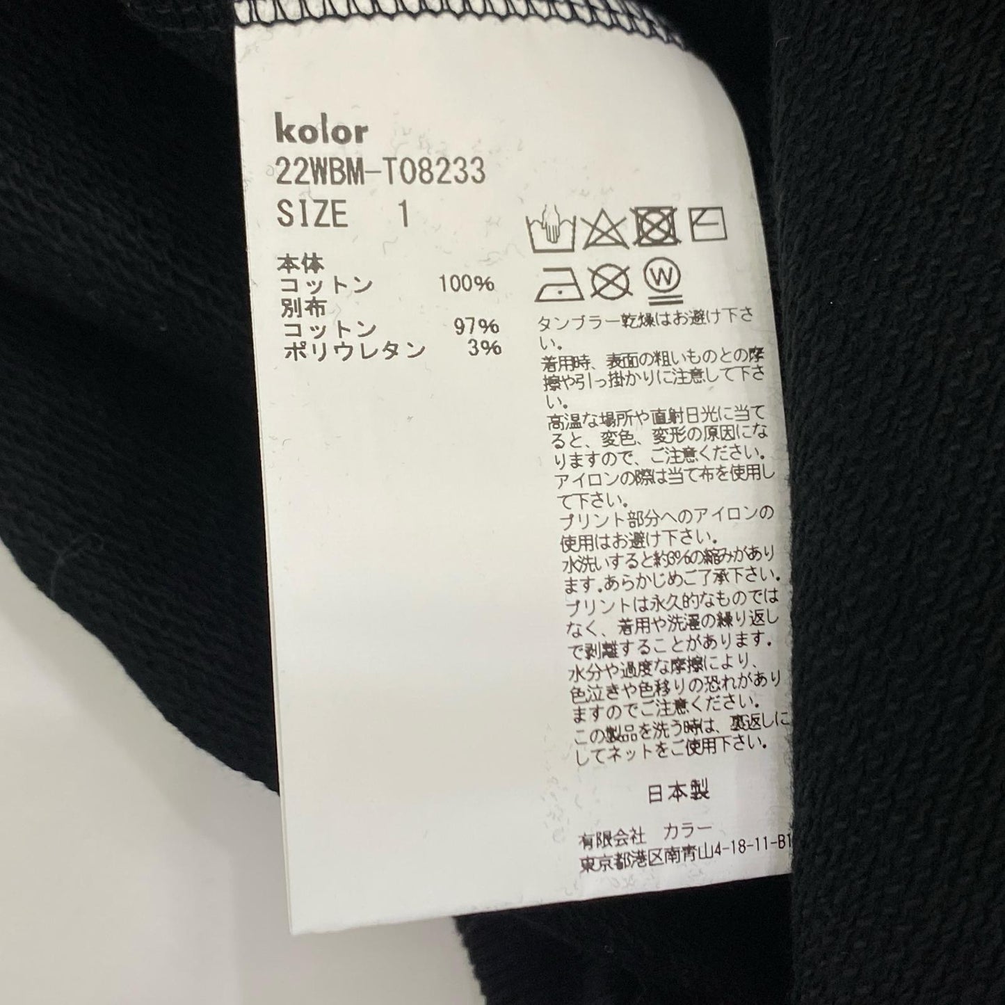 kolor BEACON | カラービーコン スウェット 22WBM-T08233 スウェットシャツ 2022A/W ブラック サイズ：1【姫路東店】