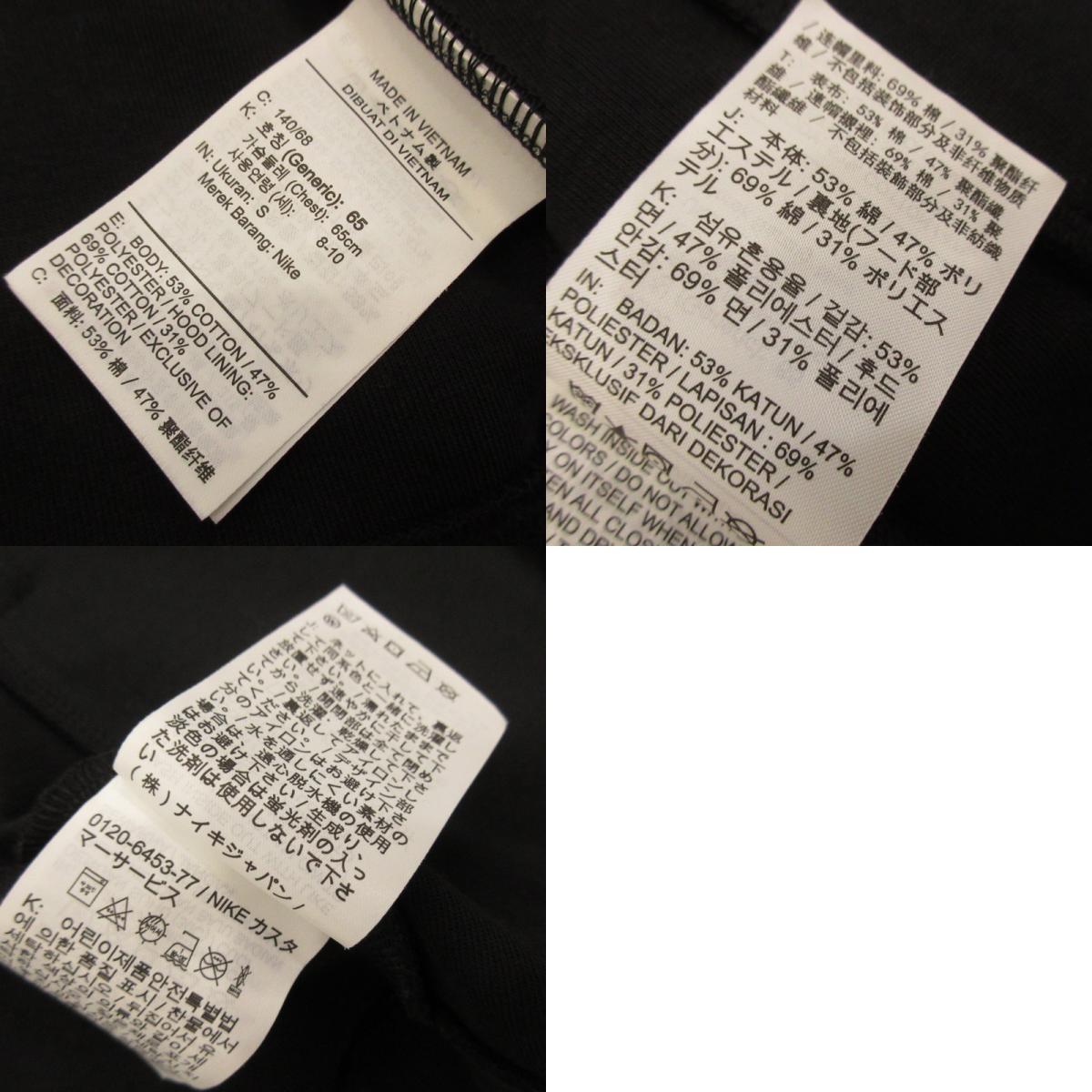 [Used] NIKE | Nike Hoodie FZ5433-010 Kids Size Black Size: S