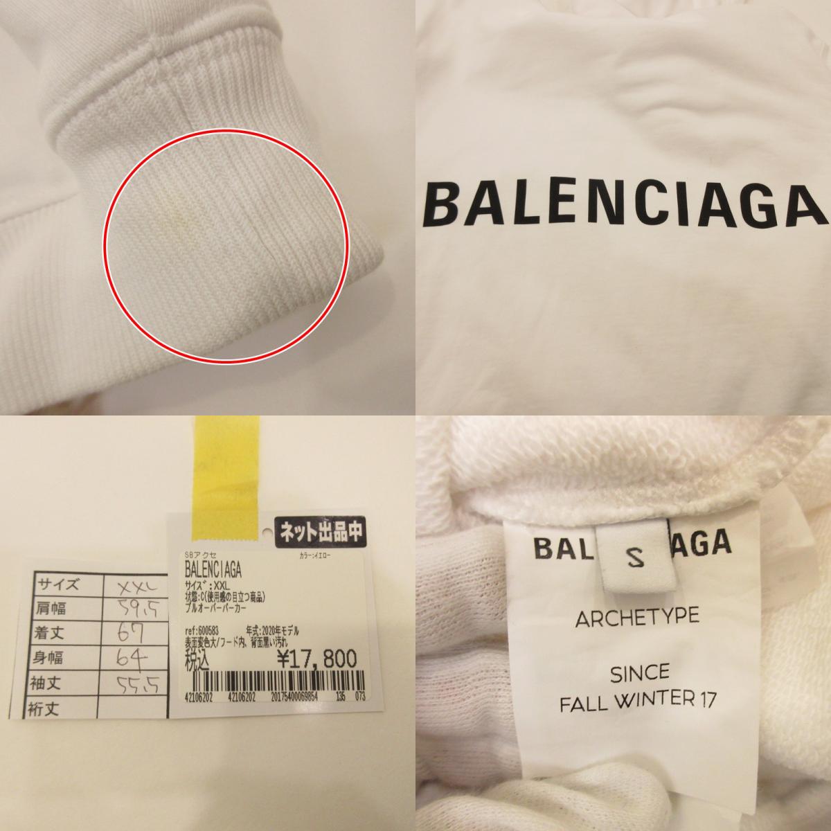 [Used] BALENCIAGA | Balenciaga Hoodie 508184 White Size: S