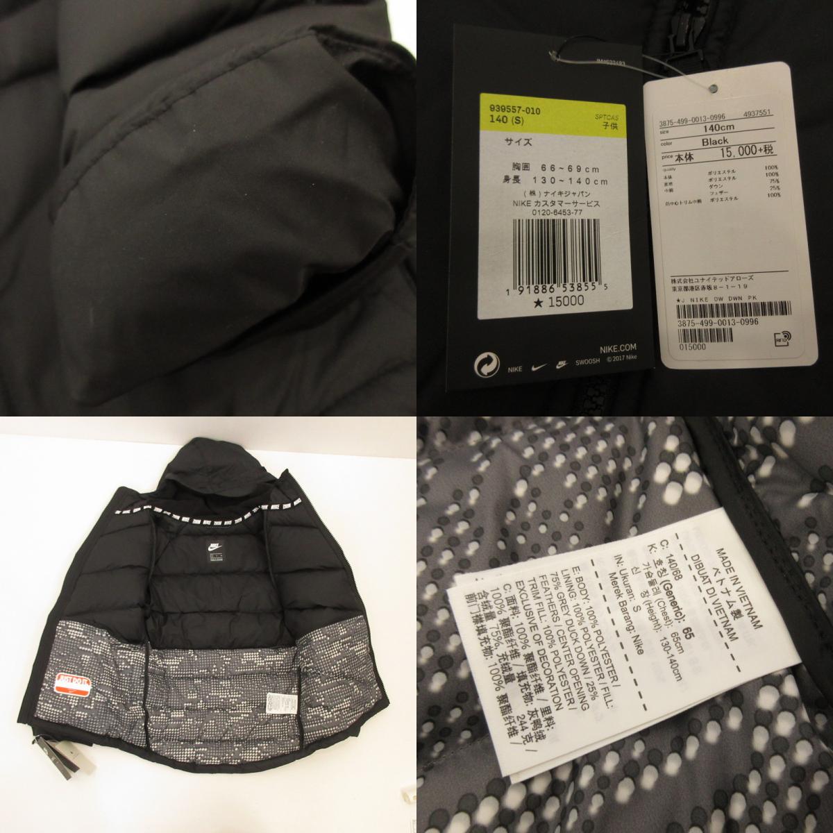 NIKE | Nike Down Jacket 939557-010 Junior Size: 140 Black