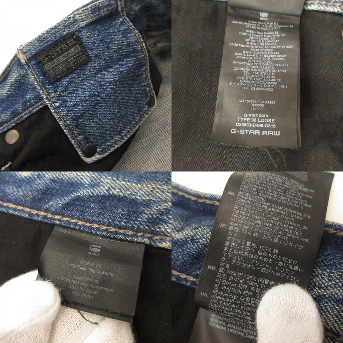 G-STAR | G-STAR TYPE 96 LOOSE Denim Pants D23693-D499-G816 Blue Size: 28