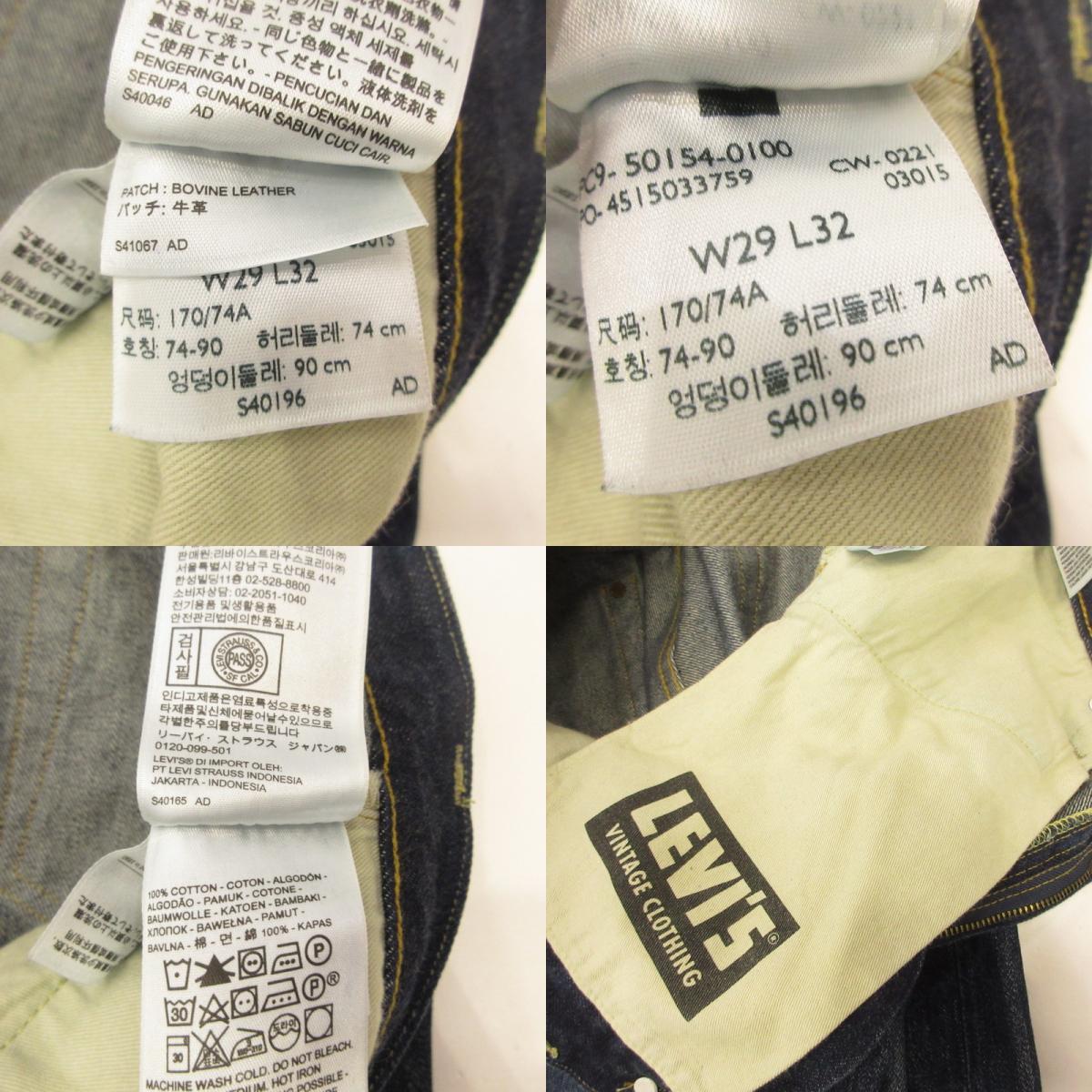 Levi's Vintage Clothing | Levi's Vintage Clothing 501Z XX Denim Pants 50154-0100 Navy Size: 29
