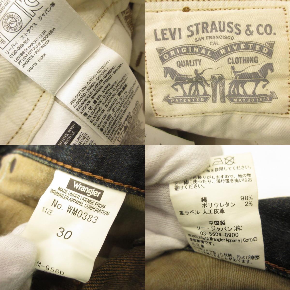Levi's/EDWIN/Wrangler Bundle - Pants