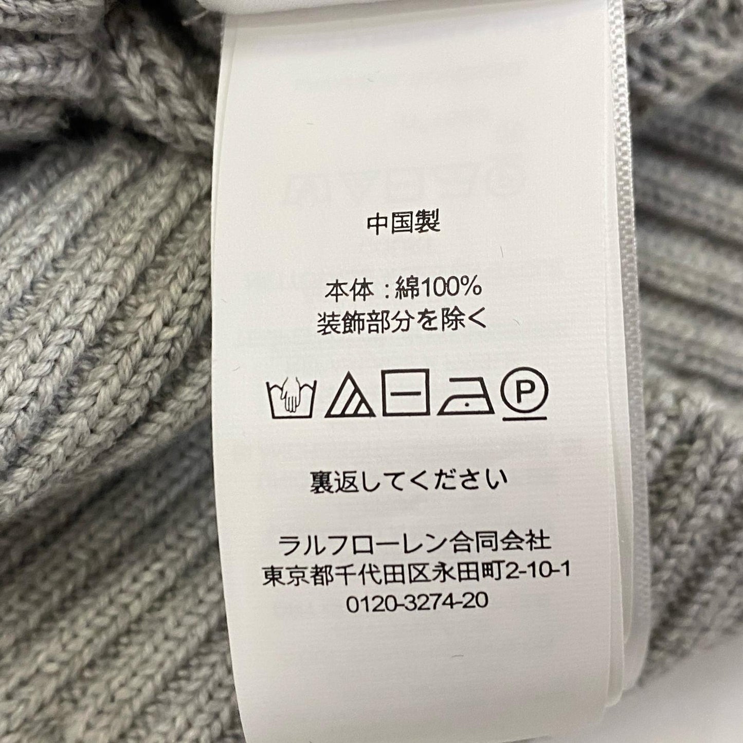 POLO RALPH LAUREN | ポロ・ラルフローレン セーター グレー サイズ：XS【姫路東店】