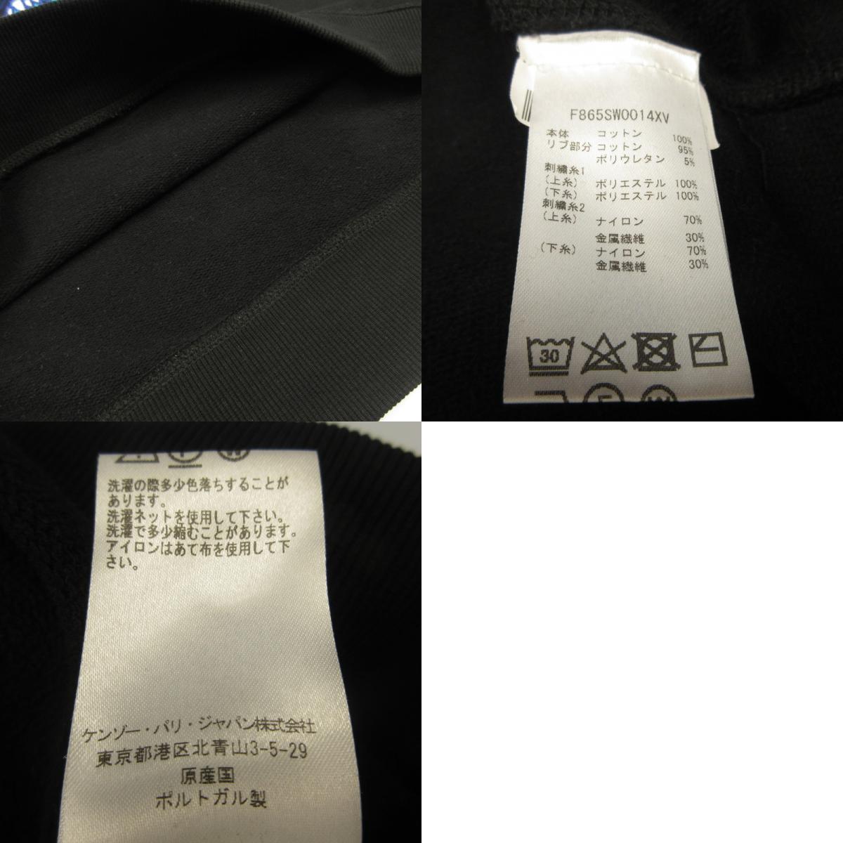 KENZO | ケンゾー スウェット F865SW0014XV ブラック サイズ：L