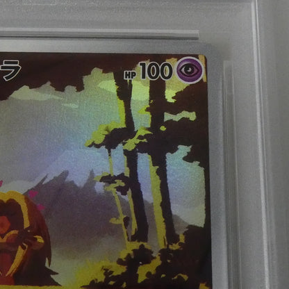 CHR)ルージュラ 【姫路東】【中古】【ポスト投函】ポケモンカード CHR)ルージュラ PSA10 serial:142747636【姫路東店】【代金引換不可・日時指定不可】【ポスト投函】