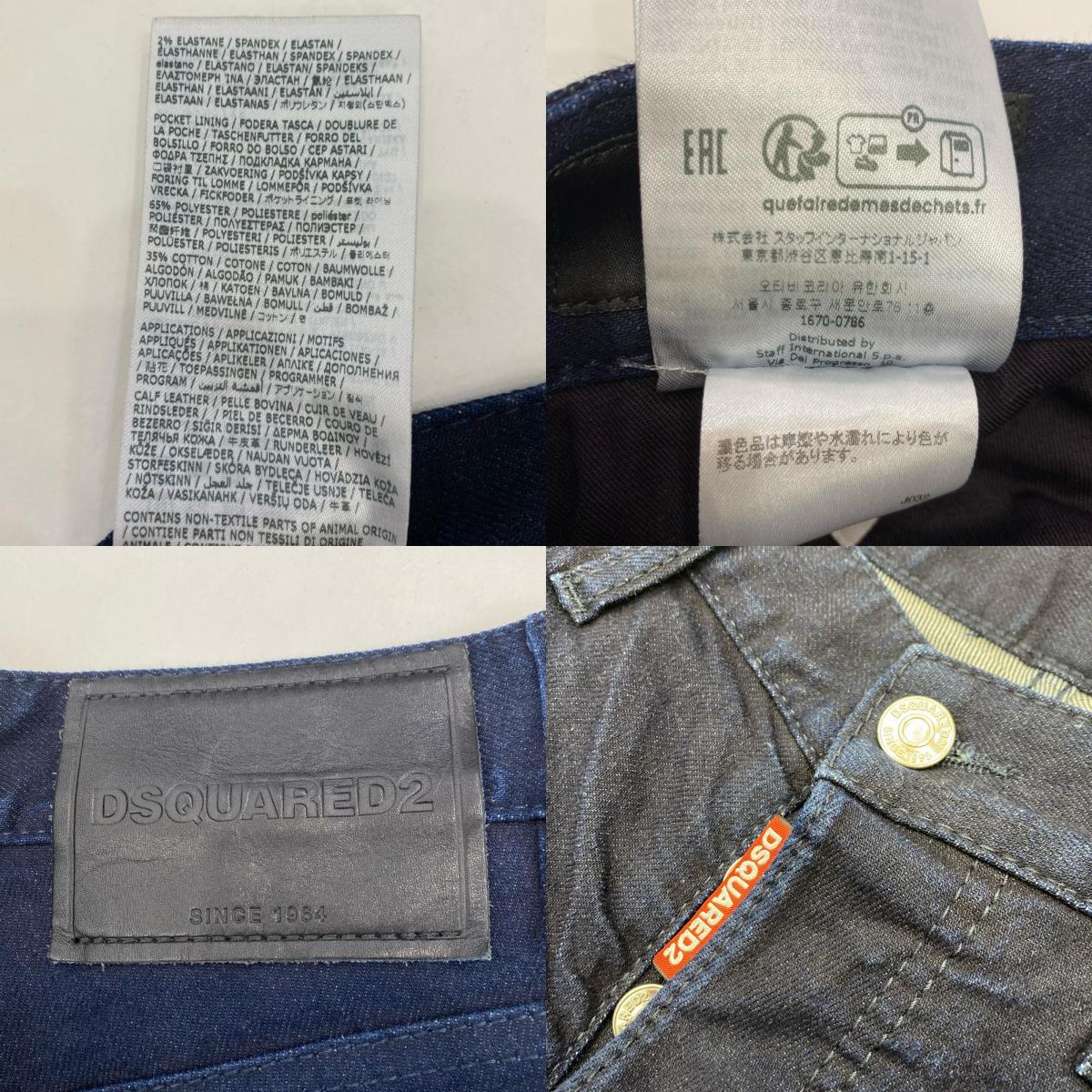 DSQUARED2 | ディースクエアード COOL GUY JEAN デニムパンツ S74LB0908 2022S/S サイズ：44【姫路東店】