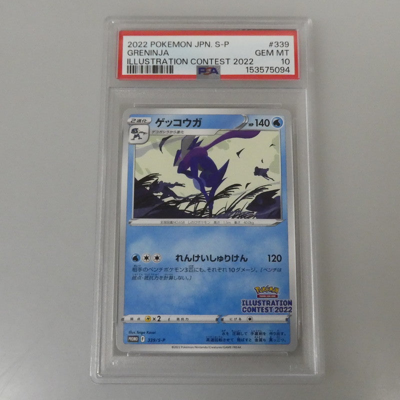 -)ゲッコウガ 【姫路東】【中古】ポケモンカード -)ゲッコウガ PROMO F 339/S-P PSA10 serial:153575094【姫路東店】