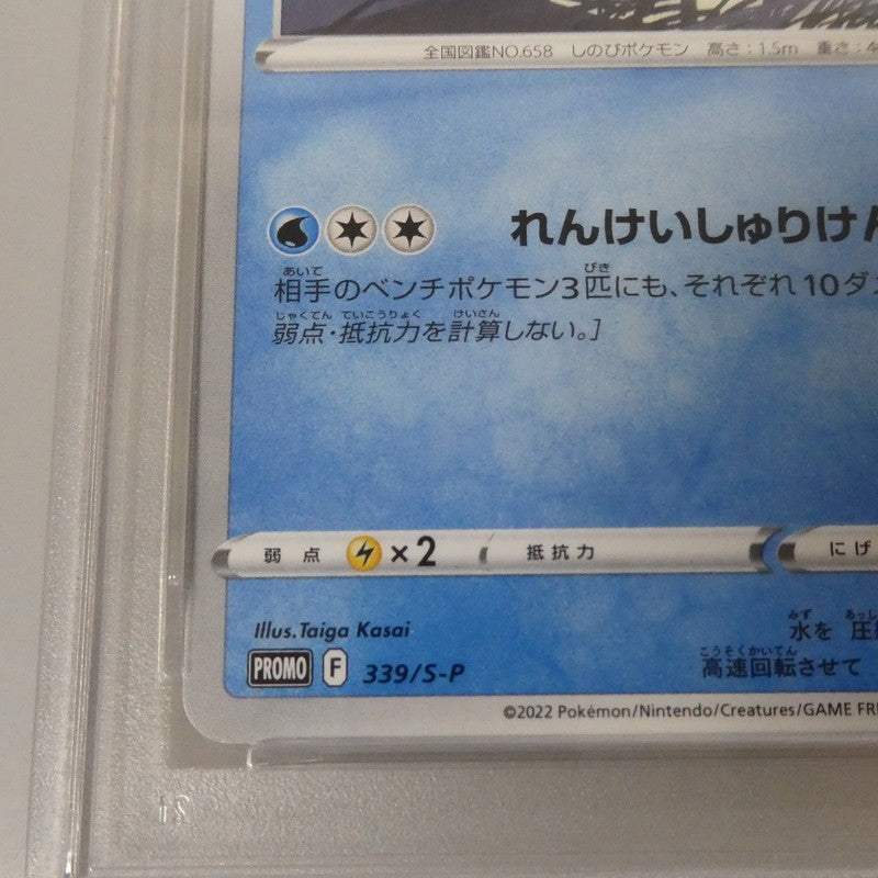 -)ゲッコウガ 【姫路東】【中古】ポケモンカード -)ゲッコウガ PROMO F 339/S-P PSA10 serial:153575094【姫路東店】