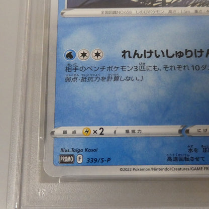 -)ゲッコウガ 【姫路東】【中古】ポケモンカード -)ゲッコウガ PROMO F 339/S-P PSA10 serial:153575094【姫路東店】