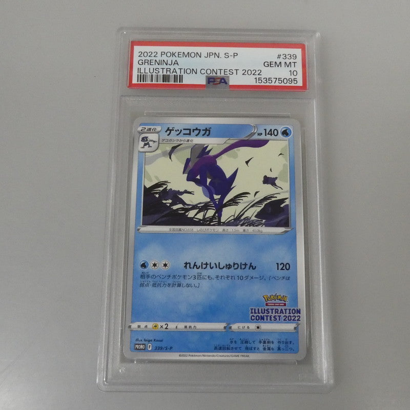 -)ゲッコウガ 【姫路東】【中古】ポケモンカード -)ゲッコウガ PROMO F 339/S-P PSA10 serial:153575095【姫路東店】