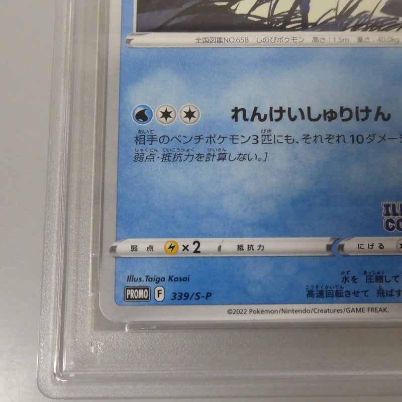 -)ゲッコウガ 【姫路東】【中古】ポケモンカード -)ゲッコウガ PROMO F 339/S-P PSA10 serial:153575095【姫路東店】