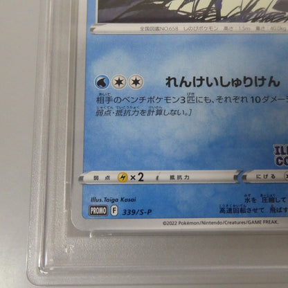 -)ゲッコウガ 【姫路東】【中古】ポケモンカード -)ゲッコウガ PROMO F 339/S-P PSA10 serial:153575095【姫路東店】