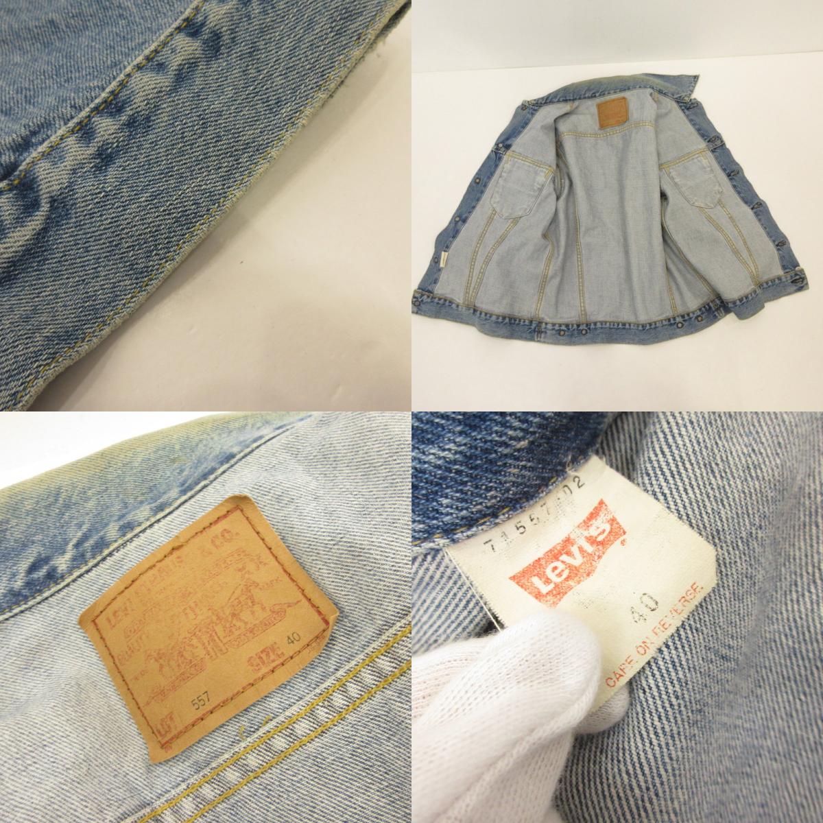 Levi's | リーバイス 557 3rd デニム 71557-02 日本製 ブルー サイズ：40