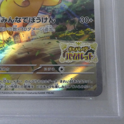 -)ピカチュウ 【姫路東】【中古】ポケモンカード -)ピカチュウ G PROMO 001/SV-P PSA10 serial:135663673【姫路東店】