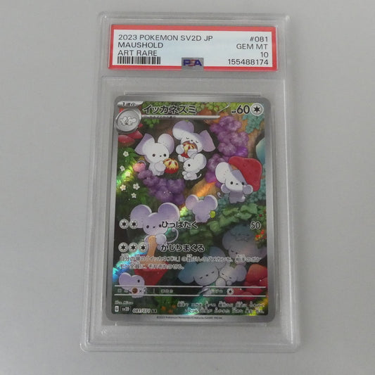 AR)イッカネズミ 【姫路東】【中古】ポケモンカード AR)イッカネズミ G SV2D 081/071 AR PSA10 serial:155488174【姫路東店】