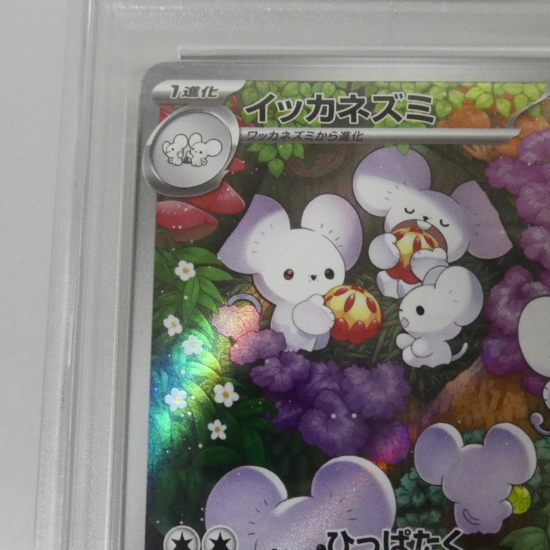 AR)イッカネズミ 【姫路東】【中古】ポケモンカード AR)イッカネズミ G SV2D 081/071 AR PSA10 serial:155488174【姫路東店】