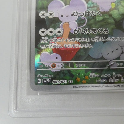 AR)イッカネズミ 【姫路東】【中古】ポケモンカード AR)イッカネズミ G SV2D 081/071 AR PSA10 serial:155488174【姫路東店】