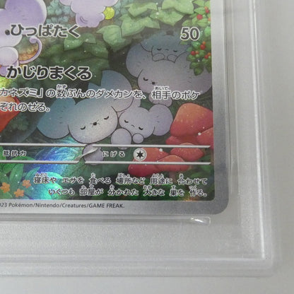 AR)イッカネズミ 【姫路東】【中古】ポケモンカード AR)イッカネズミ G SV2D 081/071 AR PSA10 serial:155488174【姫路東店】