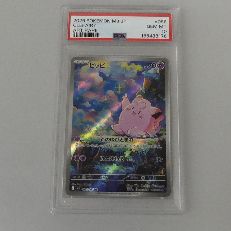 AR)ピッピ 【姫路東】【中古】ポケモンカード AR)ピッピ J M3 086/080 AR PSA10 serial:155488176【姫路東店】