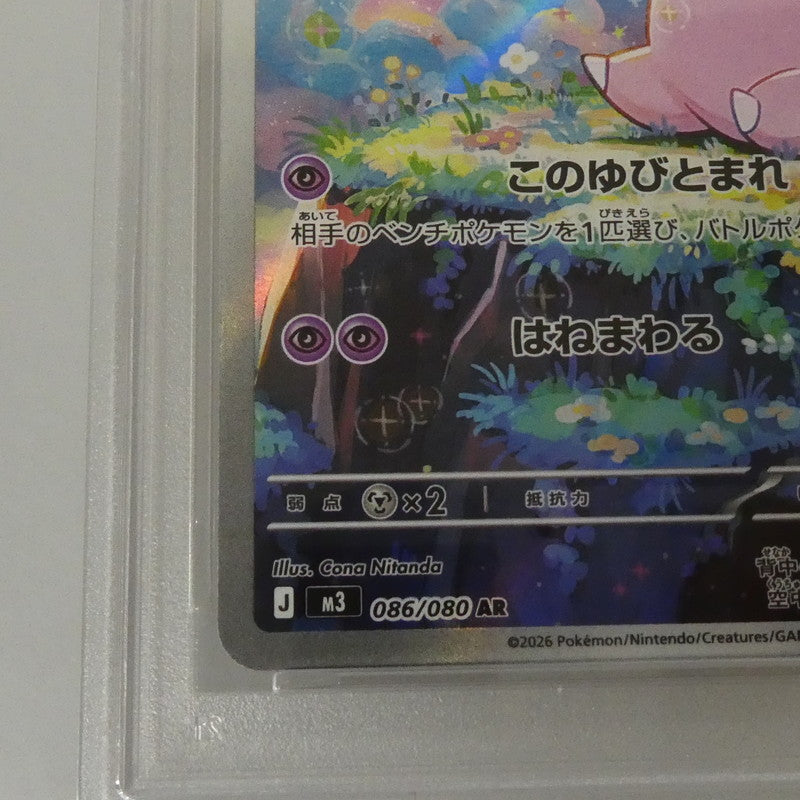 AR)ピッピ 【姫路東】【中古】ポケモンカード AR)ピッピ J M3 086/080 AR PSA10 serial:155488176【姫路東店】
