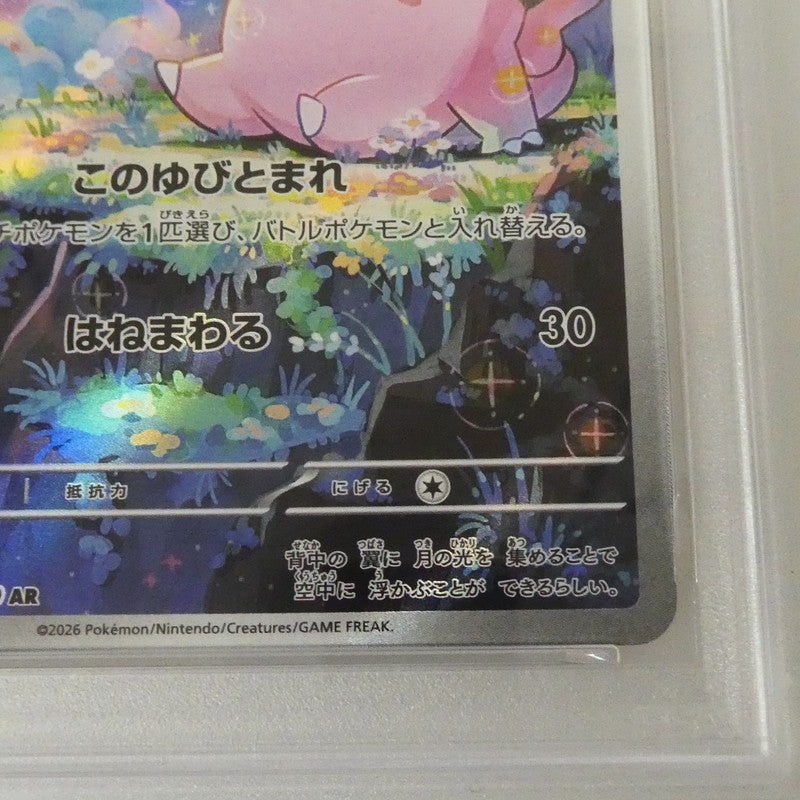 AR)ピッピ 【姫路東】【中古】ポケモンカード AR)ピッピ J M3 086/080 AR PSA10 serial:155488176【姫路東店】