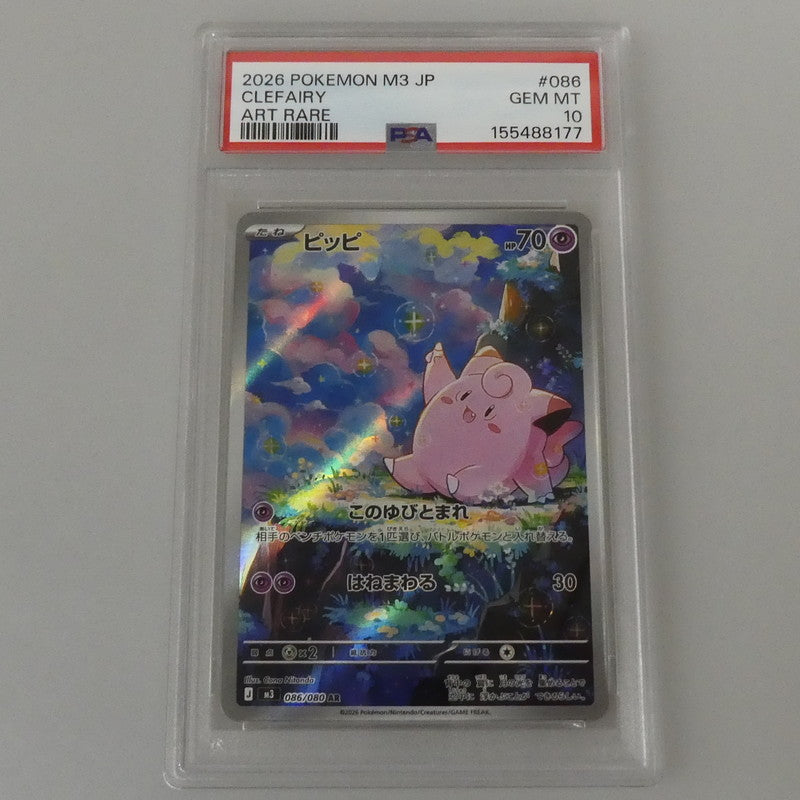 AR)ピッピ 【姫路東】【中古】ポケモンカード AR)ピッピ J M3 086/080 AR PSA10 serial:155488177【姫路東店】