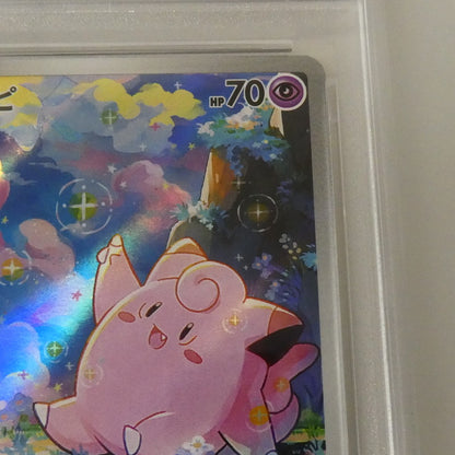 AR)ピッピ 【姫路東】【中古】ポケモンカード AR)ピッピ J M3 086/080 AR PSA10 serial:155488177【姫路東店】