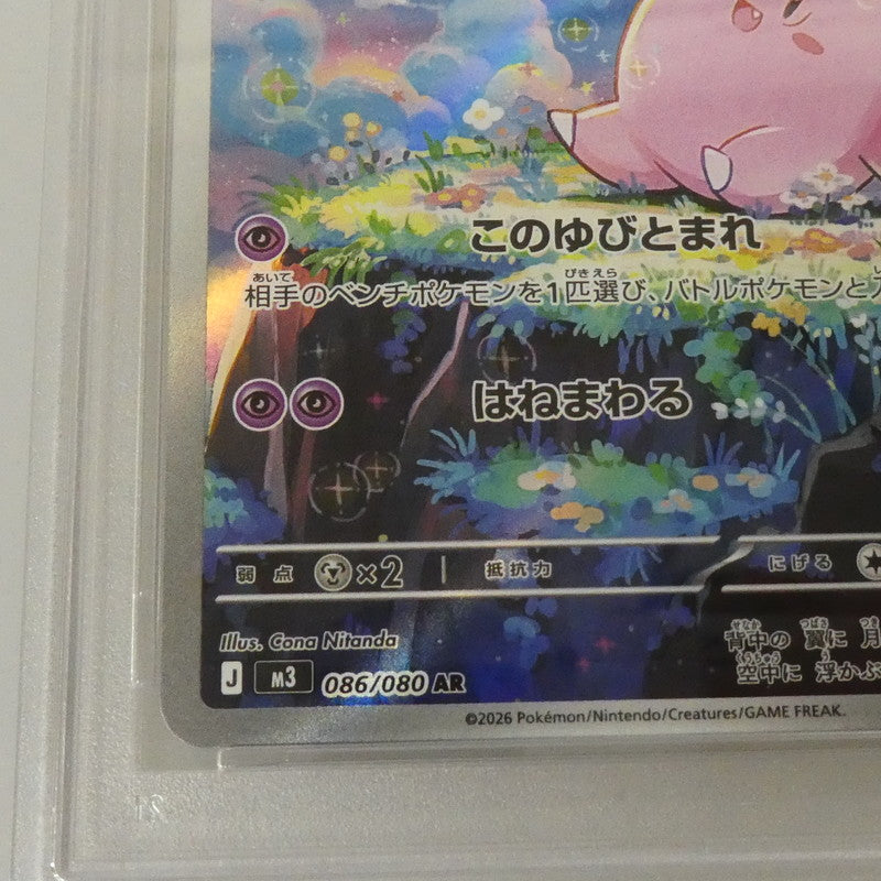 AR)ピッピ 【姫路東】【中古】ポケモンカード AR)ピッピ J M3 086/080 AR PSA10 serial:155488177【姫路東店】