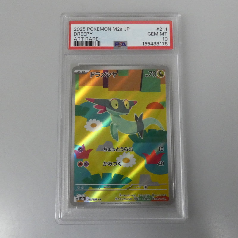 AR)ドラメシヤ 【姫路東】【中古】【ポスト投函】ポケモンカード AR)ドラメシヤ H M2a 211/193 AR PSA10 serial:155488178【姫路東店】【代金引換不可・日時指定不可】【ポスト投函】