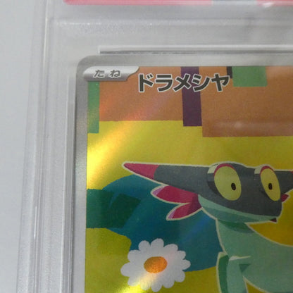 AR)ドラメシヤ 【姫路東】【中古】【ポスト投函】ポケモンカード AR)ドラメシヤ H M2a 211/193 AR PSA10 serial:155488178【姫路東店】【代金引換不可・日時指定不可】【ポスト投函】