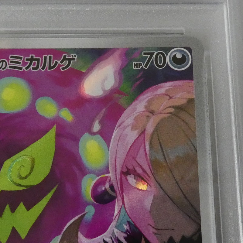 AR)シロナのミカルゲ 【姫路東】【中古】【ポスト投函】ポケモンカード AR)シロナのミカルゲ I M2a 208/193 AR PSA10 serial:155488179【姫路東店】【代金引換不可・日時指定不可】【ポスト投函】