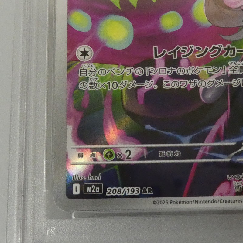 AR)シロナのミカルゲ 【姫路東】【中古】【ポスト投函】ポケモンカード AR)シロナのミカルゲ I M2a 208/193 AR PSA10 serial:155488179【姫路東店】【代金引換不可・日時指定不可】【ポスト投函】