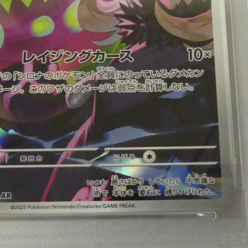 AR)シロナのミカルゲ 【姫路東】【中古】【ポスト投函】ポケモンカード AR)シロナのミカルゲ I M2a 208/193 AR PSA10 serial:155488179【姫路東店】【代金引換不可・日時指定不可】【ポスト投函】