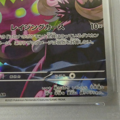 AR)シロナのミカルゲ 【姫路東】【中古】【ポスト投函】ポケモンカード AR)シロナのミカルゲ I M2a 208/193 AR PSA10 serial:155488179【姫路東店】【代金引換不可・日時指定不可】【ポスト投函】