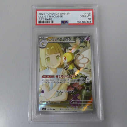 AR)リーリエのアブリボン 【姫路東】【中古】【ポスト投函】ポケモンカード AR)リーリエのアブリボン I SV9 105/100 AR PSA10 serial:155488181【姫路東店】【代金引換不可・日時指定不可】【ポスト投函】