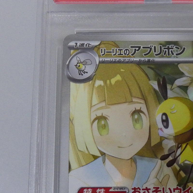 AR)リーリエのアブリボン 【姫路東】【中古】【ポスト投函】ポケモンカード AR)リーリエのアブリボン I SV9 105/100 AR PSA10 serial:155488181【姫路東店】【代金引換不可・日時指定不可】【ポスト投函】