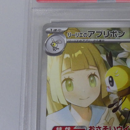 AR)リーリエのアブリボン 【姫路東】【中古】【ポスト投函】ポケモンカード AR)リーリエのアブリボン I SV9 105/100 AR PSA10 serial:155488181【姫路東店】【代金引換不可・日時指定不可】【ポスト投函】
