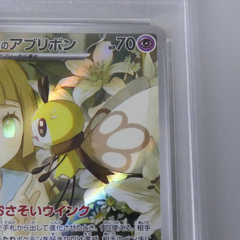 AR)リーリエのアブリボン 【姫路東】【中古】【ポスト投函】ポケモンカード AR)リーリエのアブリボン I SV9 105/100 AR PSA10 serial:155488181【姫路東店】【代金引換不可・日時指定不可】【ポスト投函】