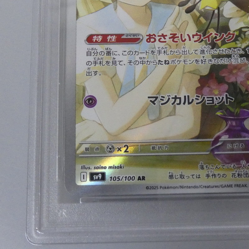 AR)リーリエのアブリボン 【姫路東】【中古】【ポスト投函】ポケモンカード AR)リーリエのアブリボン I SV9 105/100 AR PSA10 serial:155488181【姫路東店】【代金引換不可・日時指定不可】【ポスト投函】