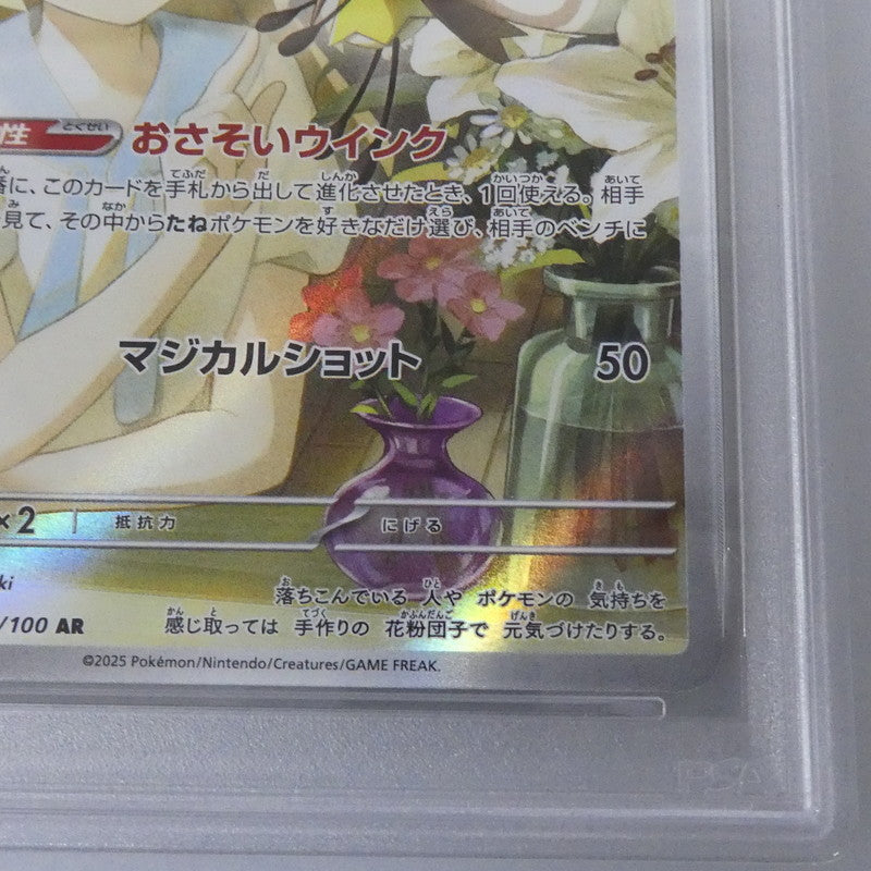AR)リーリエのアブリボン 【姫路東】【中古】【ポスト投函】ポケモンカード AR)リーリエのアブリボン I SV9 105/100 AR PSA10 serial:155488181【姫路東店】【代金引換不可・日時指定不可】【ポスト投函】