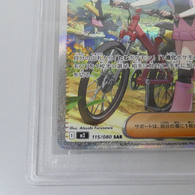 SAR)ヒカリ 【姫路東】【中古】ポケモンカード SAR)ヒカリ I M2 115/080 SAR PSA10 serial:155488163【姫路東店】