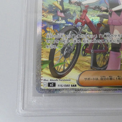 SAR)ヒカリ 【姫路東】【中古】ポケモンカード SAR)ヒカリ I M2 115/080 SAR PSA10 serial:155488163【姫路東店】