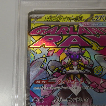 MA)メガディアンシーex 【姫路東】【中古】【ポスト投函】ポケモンカード MA)メガディアンシーex I M2a 227/193 MA PSA10 serial:155488170【姫路東店】【代金引換不可・日時指定不可】【ポスト投函】