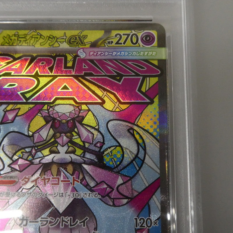 MA)メガディアンシーex 【姫路東】【中古】【ポスト投函】ポケモンカード MA)メガディアンシーex I M2a 227/193 MA PSA10 serial:155488170【姫路東店】【代金引換不可・日時指定不可】【ポスト投函】