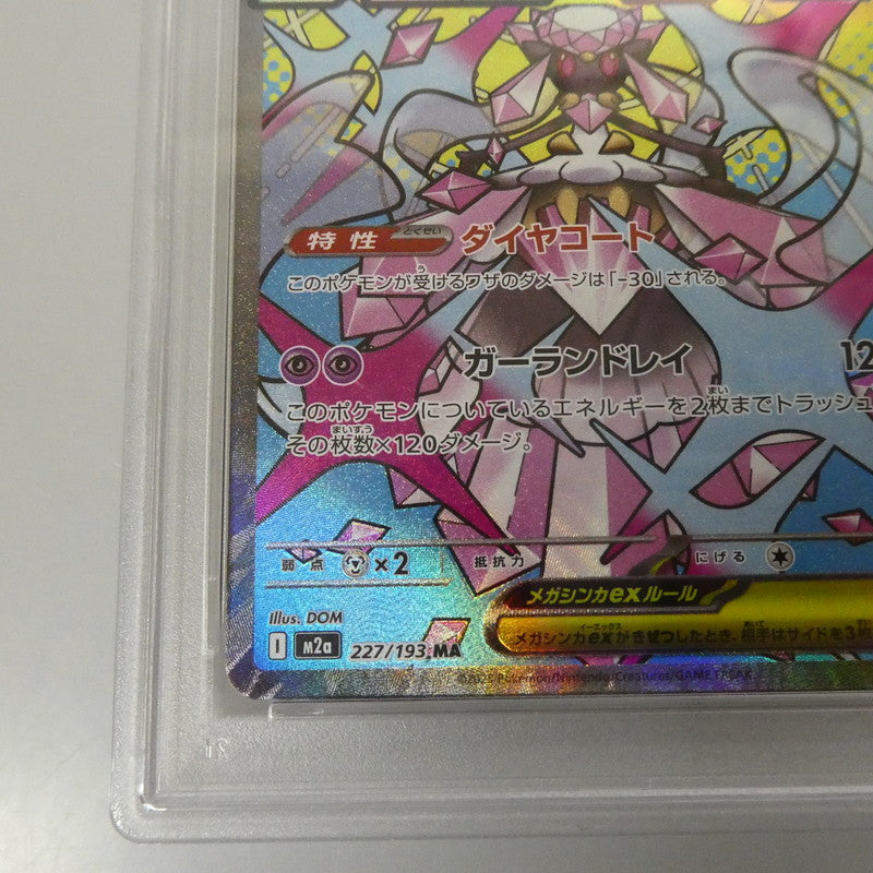 MA)メガディアンシーex 【姫路東】【中古】【ポスト投函】ポケモンカード MA)メガディアンシーex I M2a 227/193 MA PSA10 serial:155488170【姫路東店】【代金引換不可・日時指定不可】【ポスト投函】