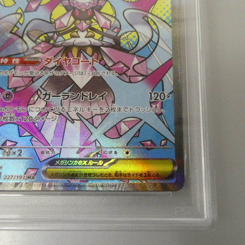 MA)メガディアンシーex 【姫路東】【中古】【ポスト投函】ポケモンカード MA)メガディアンシーex I M2a 227/193 MA PSA10 serial:155488170【姫路東店】【代金引換不可・日時指定不可】【ポスト投函】